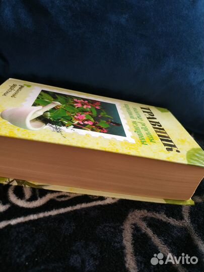 Книга,Травник,золотые рецепты народной медицины