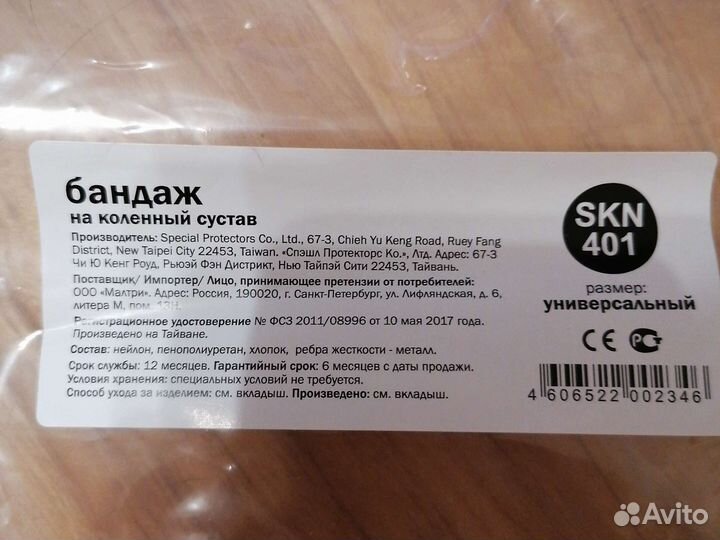 Бандаж на колено