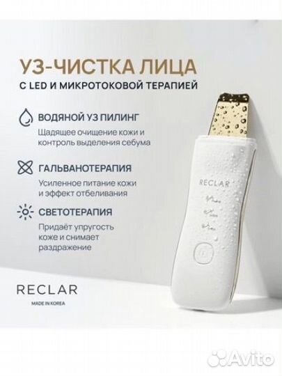 Прибор для чистки лица reclar Galvanic Water