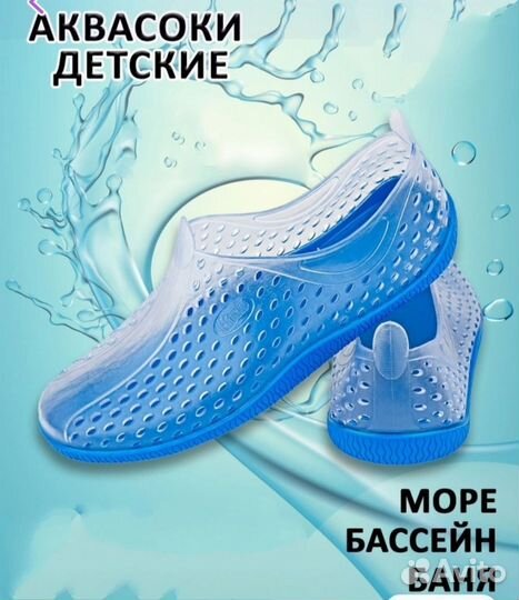 Аквасоки, аквашузы детские р.32