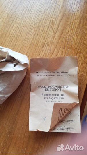 Самовар электрический СССР новый