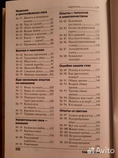 Книга Научные забавы. Том Тит