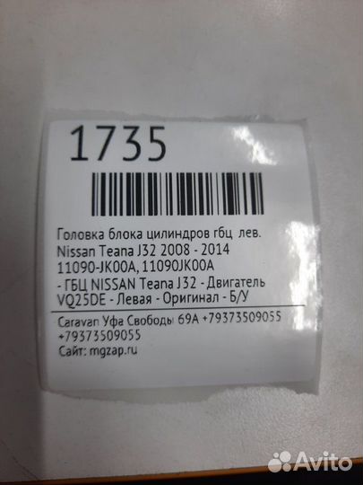 Головка блока цилиндров гбц левая Nissan Teana J32