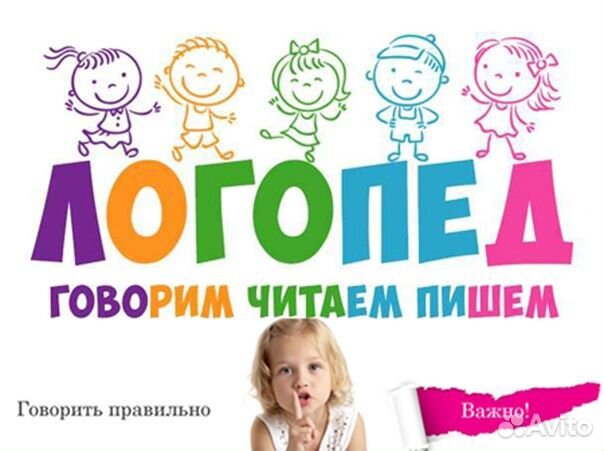 Учитель-логопед