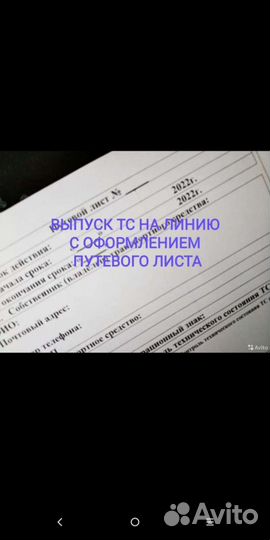 Путевые листы. Выпуск на линию тс. Договор