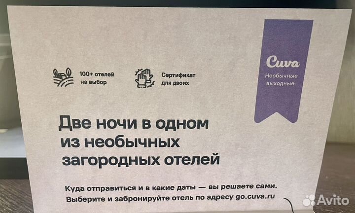 Сертификат cuva две ночи