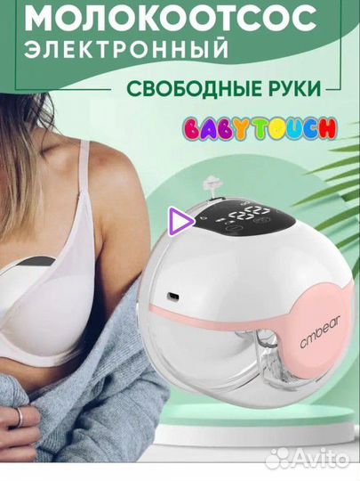 Молокоотсос электрический