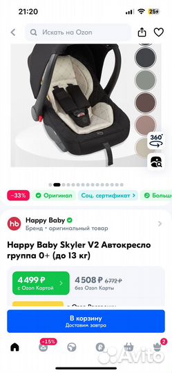 Автолюлька от 0 до 13 happy baby skyler v2