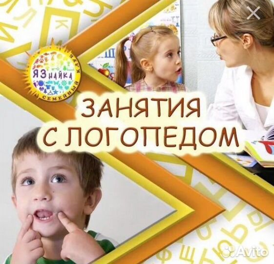 Учитель -логопед