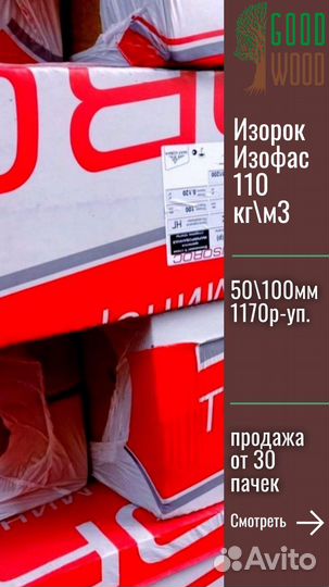 Утеплитель Изорок