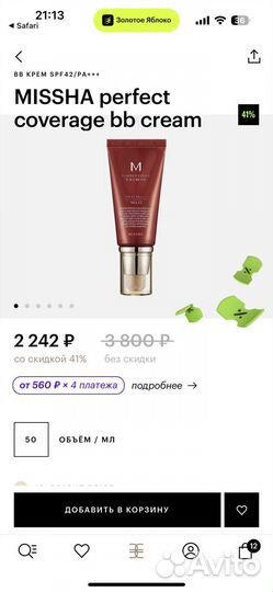 Bb крем missha оригинал 50 ml