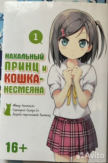 Нахальный принц и кошка-несмеяна