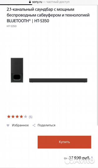 2.1-канальный саундбар Sony