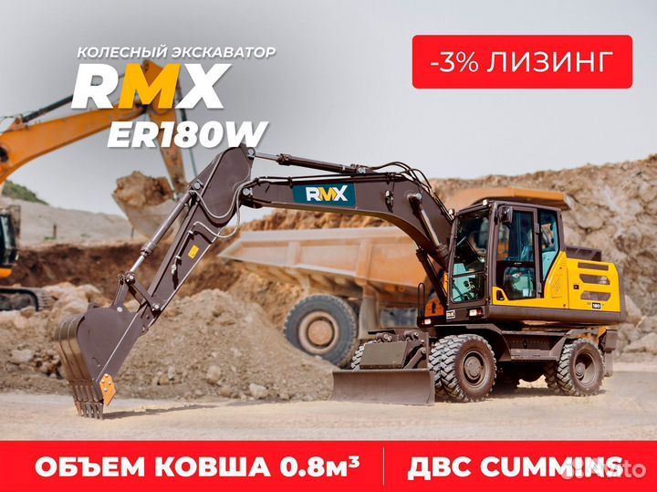 Колёсный экскаватор Runmax ER180W, 2023