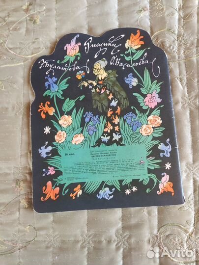 Книга Цветик Семицветик 1984 г