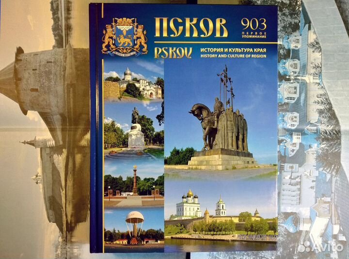 Альбом «Псков. История и культура края»