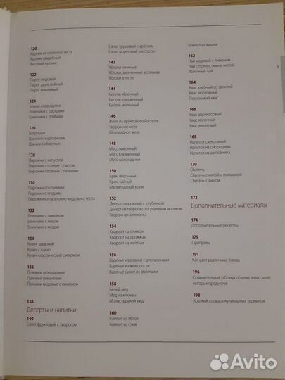 Книга «Традиционная русская кухня»