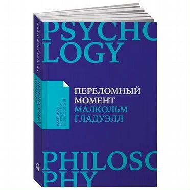 Книга переломный момент