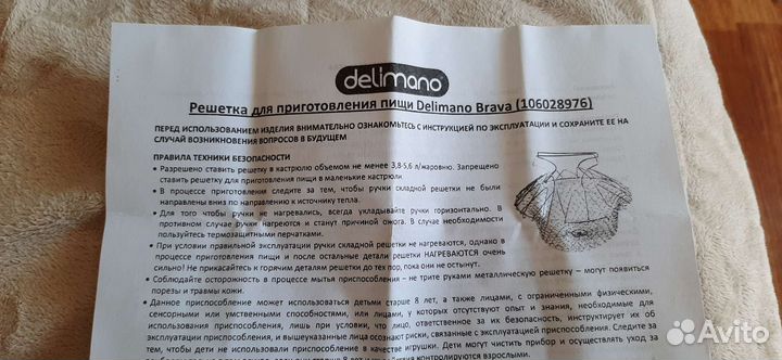 Решётка для приготовления на пару. Компл. 2 шт