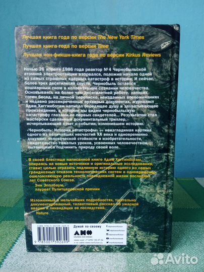 Чернобыль. История катастрофы