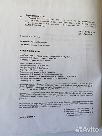 Учебник английского языка 1 класс Верещагина
