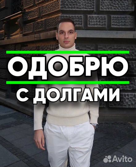 Помощь в получении кредита