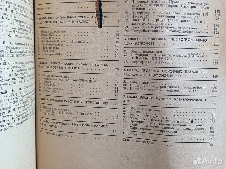 Справочник «Радиолы и электрофоны» 1978г