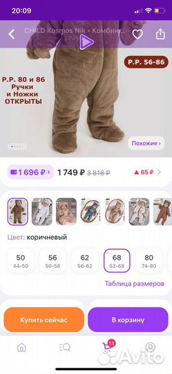 Комбинезон плюшевый 68