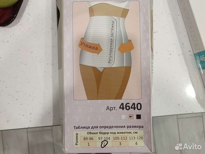 Бандаж послеродовой