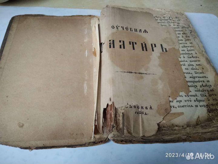 Старинный псалтыиь