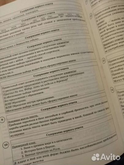 Подготовка к впр - 6 класс, русский язык