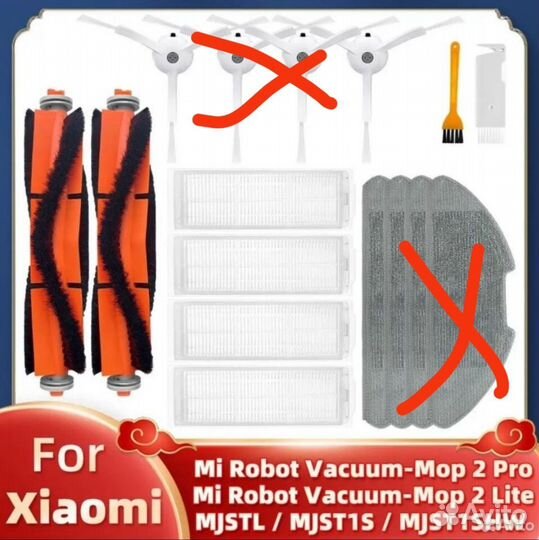 Расходники для Xiaomi Mi Robot Vacuum Mop2 lite