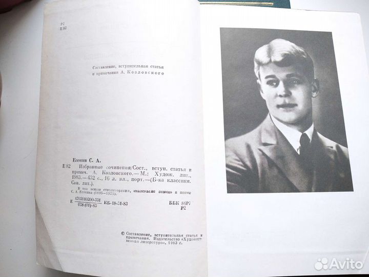 Сергей Есенин