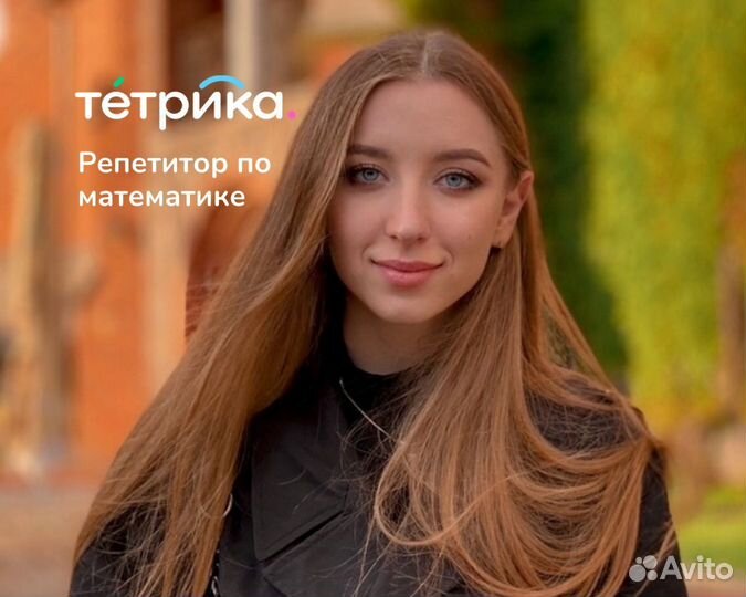Репетитор по математике