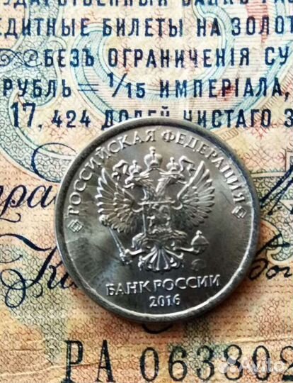 Брак 1 рубль 2016 раскол
