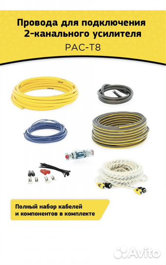 Набор проводов для подкл 2х канального усилителя