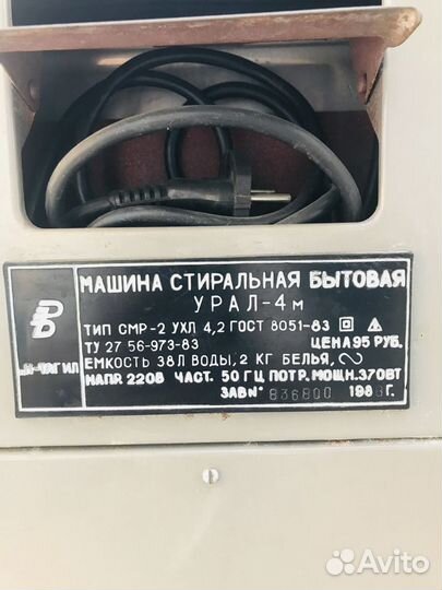 Стиральная машина Урал-4М