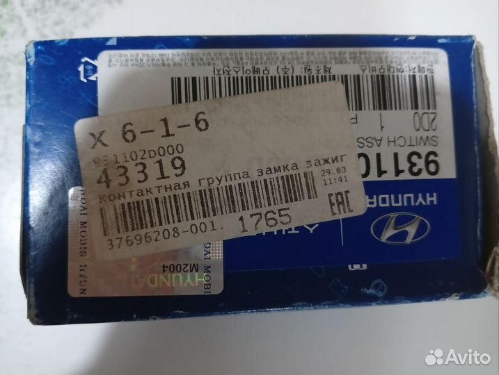 Контактная группа замка зажигания Hyundai getz