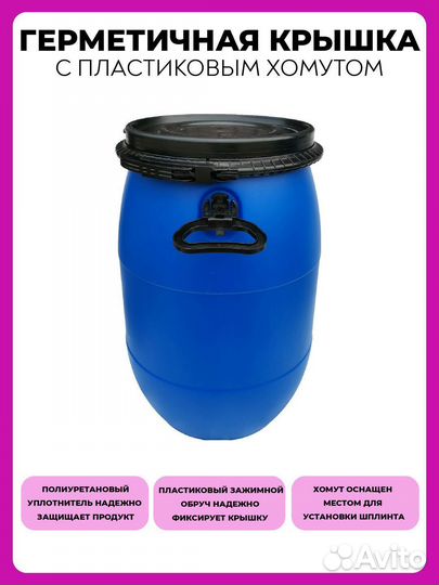 Бочка пластиковая для воды 65 литров пищевая