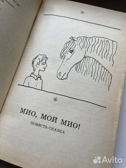 Книга Астрид Линдгрен На острове Сальткрока 1986