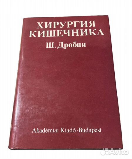 Хирургия кишечника.Дробни