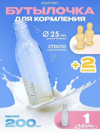 Бутылочки для кормления стекло