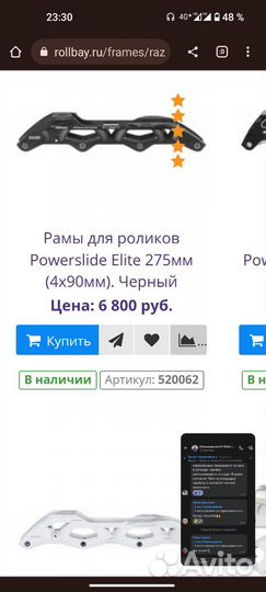 Trinity рама 90, Undercover, SKF Stunt Master