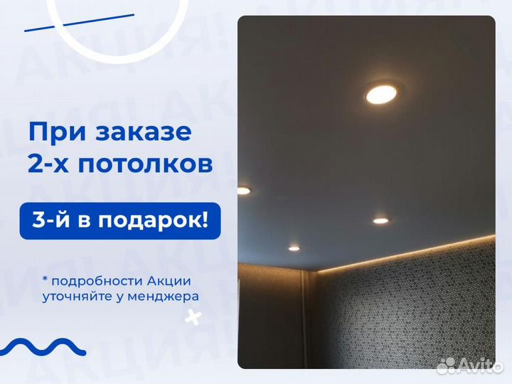 Натяжной потолок