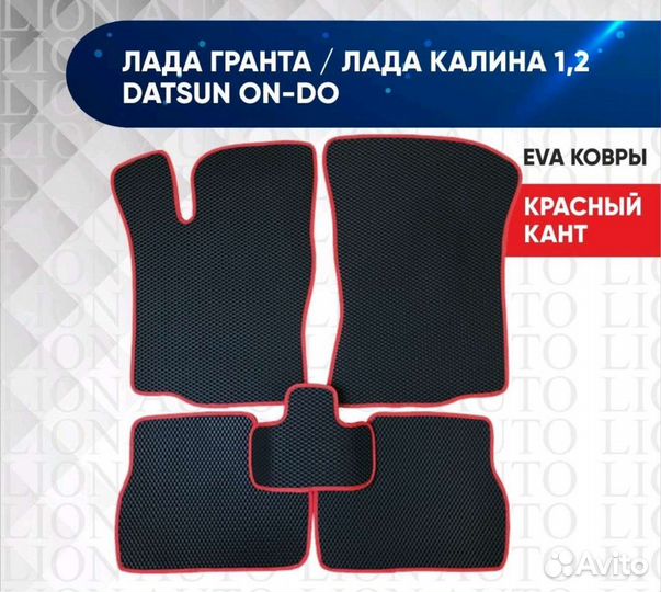 Эва ковры на LADA (ваз)