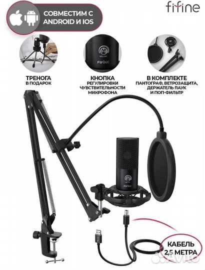 Конденсаторный микрофон fifine T669