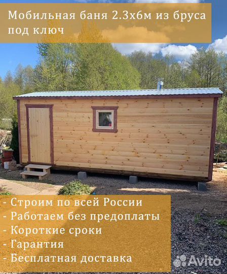 Мобильная баня под ключ