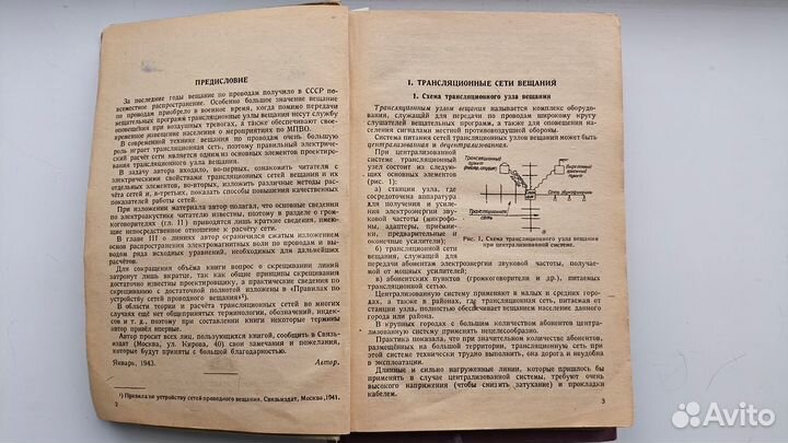 Продам раритетную книгу 1944 г