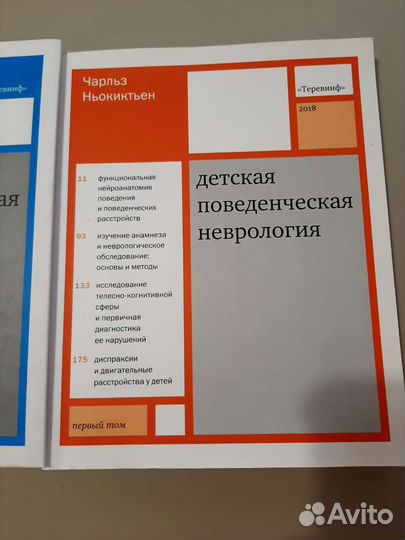 Книга Детская поведенческая неврология