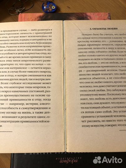 Эрих фромм искусство любить